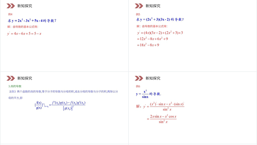 基本初等函数的导数公式及导数的运算法则PPT课件 基本初等函数的导数公式及导数的运算法则PPT课件