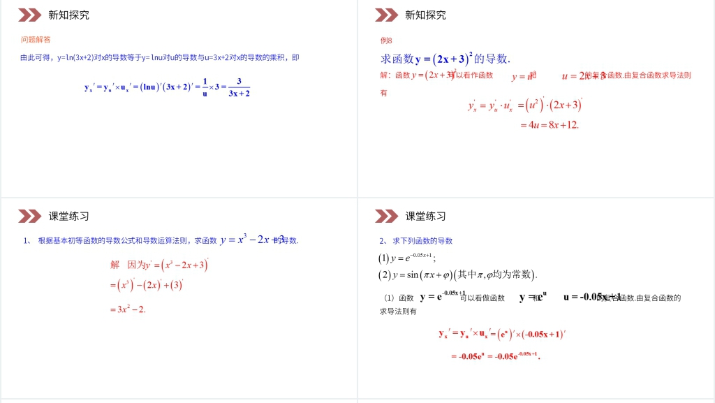 基本初等函数的导数公式及导数的运算法则PPT课件 基本初等函数的导数公式及导数的运算法则PPT课件