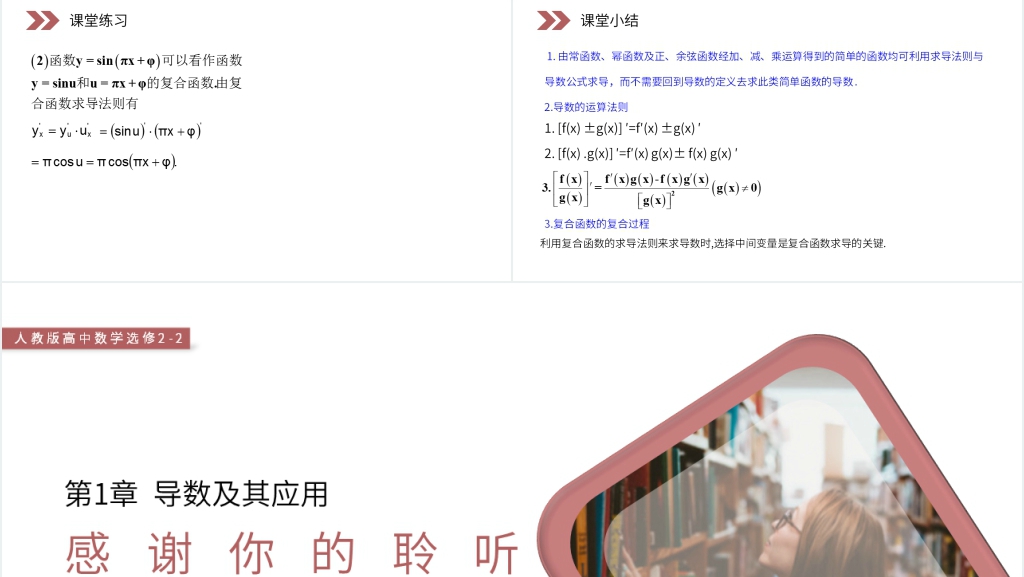 基本初等函数的导数公式及导数的运算法则PPT课件 基本初等函数的导数公式及导数的运算法则PPT课件