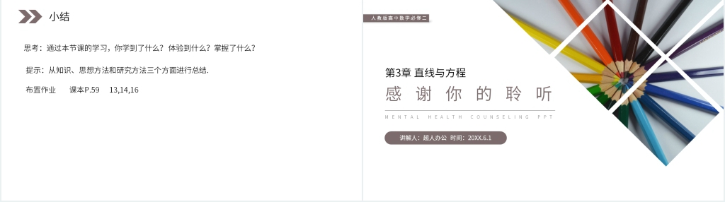 人教版高中数学必修二《点到直线的距离公式》PPT课件 人教版高中数学必修二《点到直线的距离公式》PPT课件