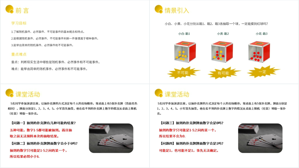 九年级初三数学上册《随机事件》PPT课件 九年级初三数学上册《随机事件》PPT课件
