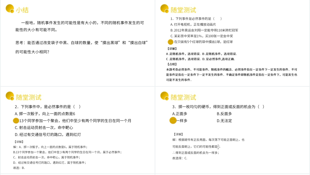 九年级初三数学上册《随机事件》PPT课件 九年级初三数学上册《随机事件》PPT课件