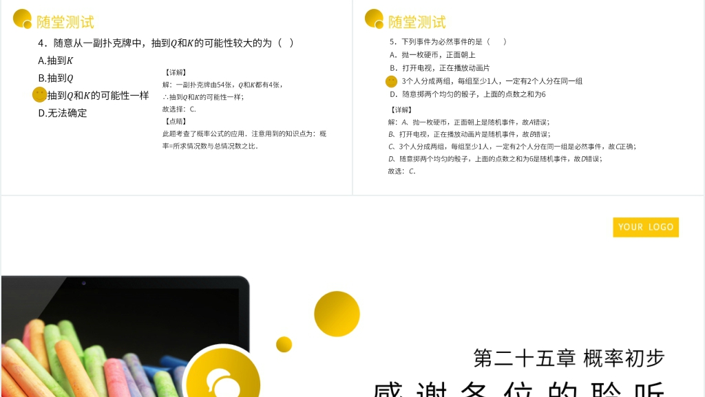 九年级初三数学上册《随机事件》PPT课件 九年级初三数学上册《随机事件》PPT课件