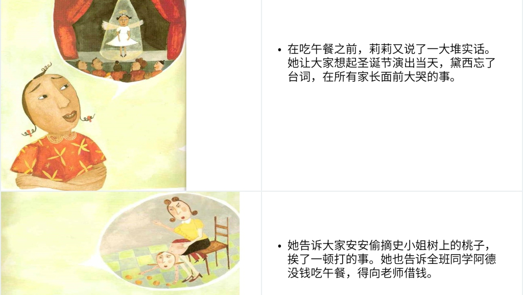 《用爱心说实话》绘本故事PPT课件 《用爱心说实话》绘本故事PPT课件