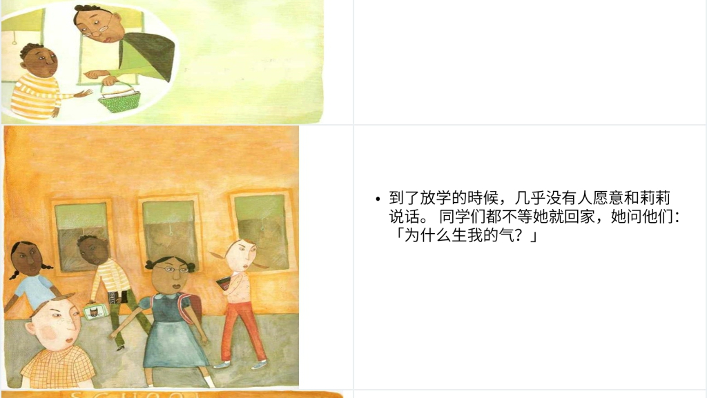 《用爱心说实话》绘本故事PPT课件 《用爱心说实话》绘本故事PPT课件