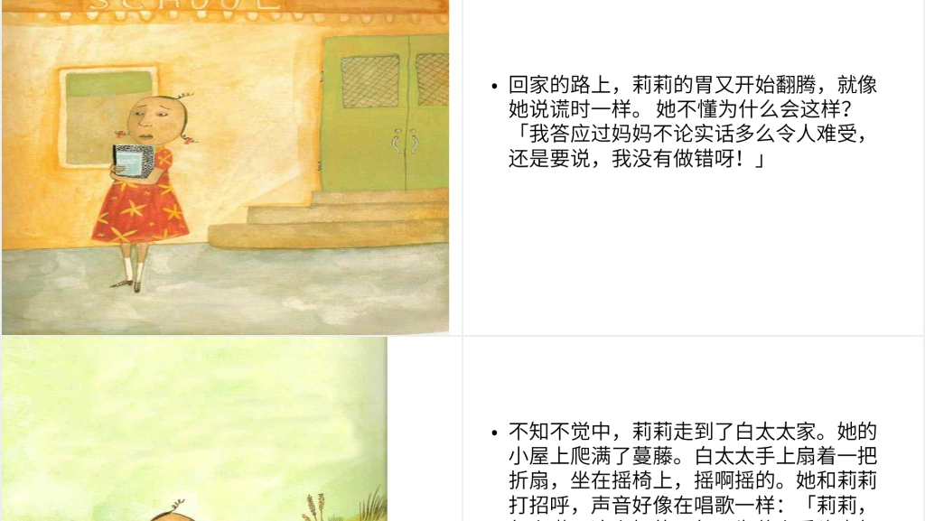《用爱心说实话》绘本故事PPT课件 《用爱心说实话》绘本故事PPT课件