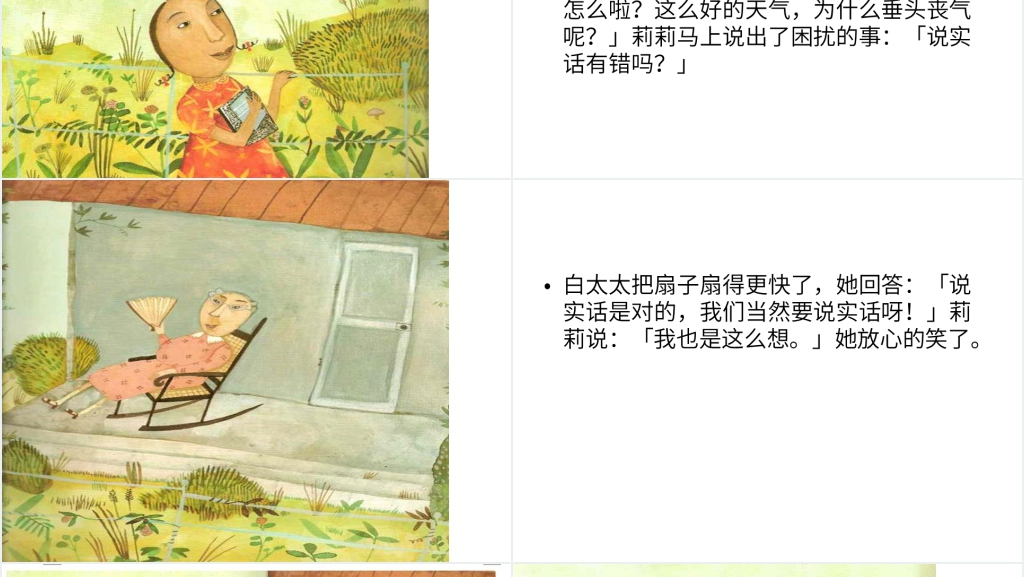 《用爱心说实话》绘本故事PPT课件 《用爱心说实话》绘本故事PPT课件