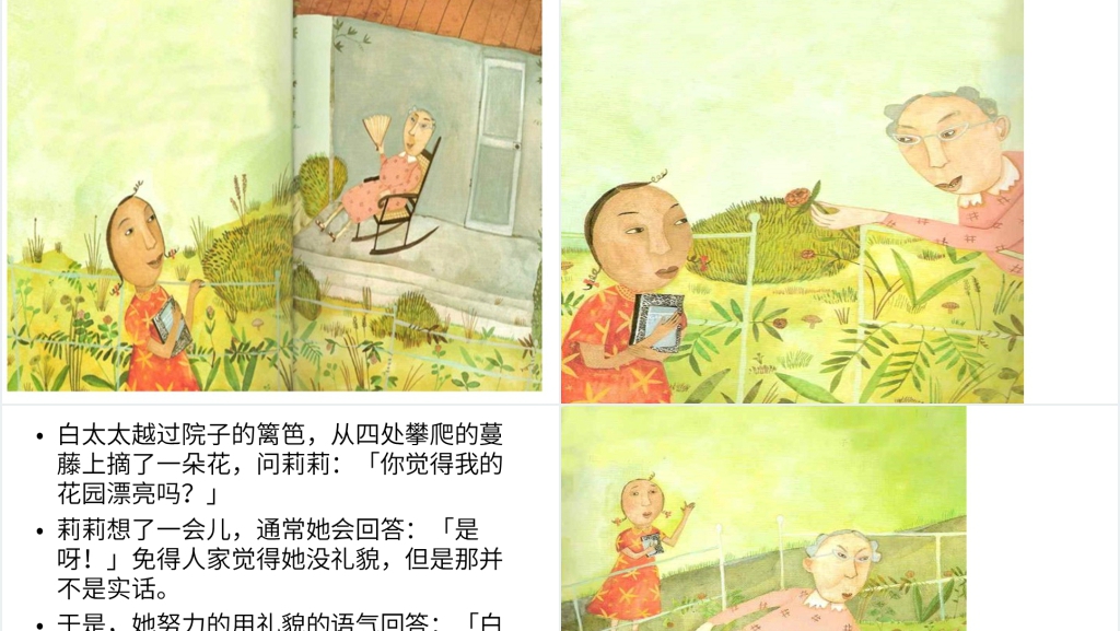《用爱心说实话》绘本故事PPT课件 《用爱心说实话》绘本故事PPT课件