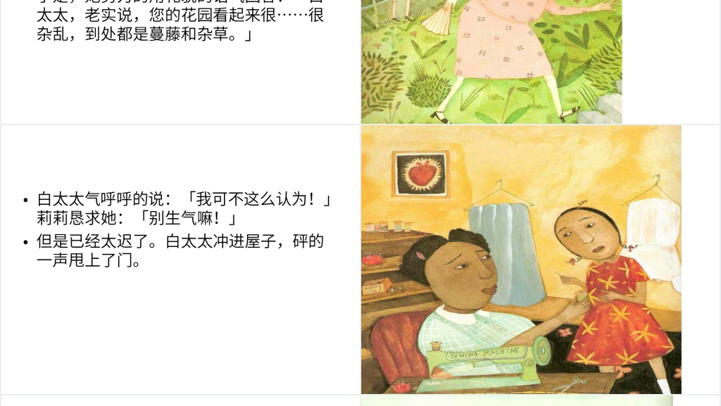 《用爱心说实话》绘本故事PPT课件 《用爱心说实话》绘本故事PPT课件