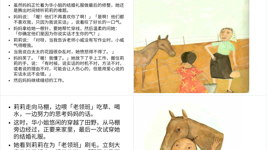 《用爱心说实话》绘本故事PPT课件 《用爱心说实话》绘本故事PPT课件