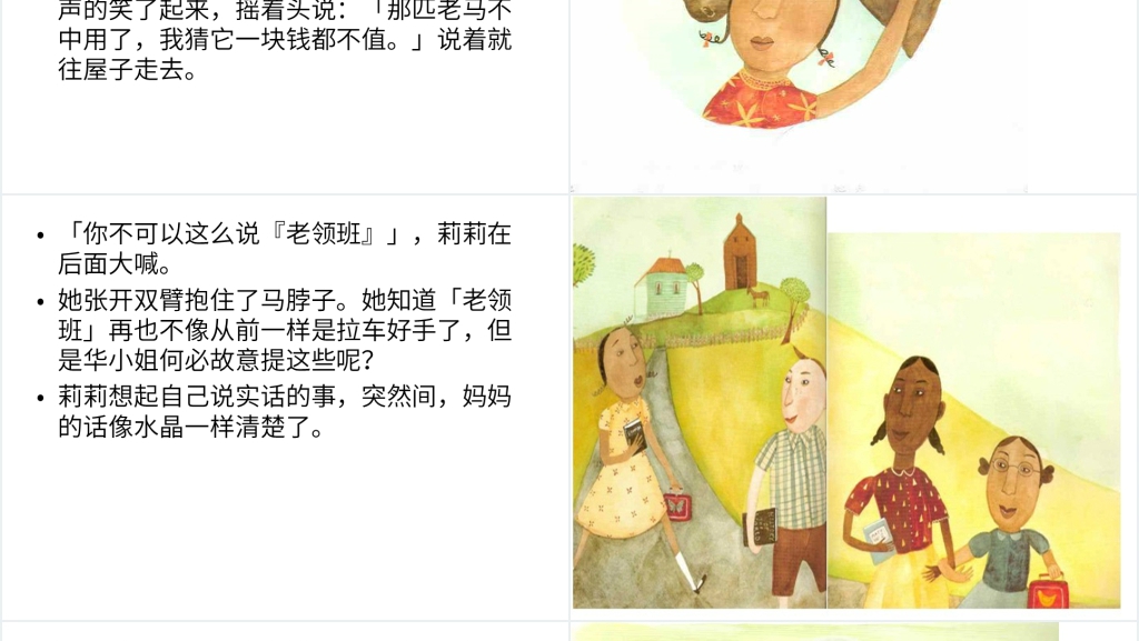 《用爱心说实话》绘本故事PPT课件 《用爱心说实话》绘本故事PPT课件