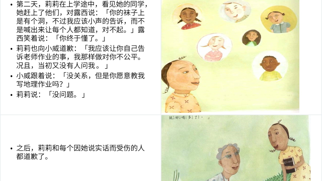 《用爱心说实话》绘本故事PPT课件 《用爱心说实话》绘本故事PPT课件