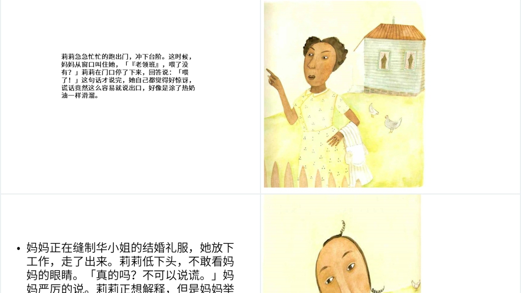 《用爱心说实话》绘本故事PPT课件 《用爱心说实话》绘本故事PPT课件