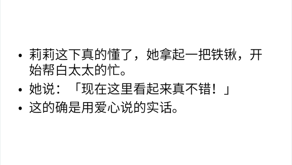 《用爱心说实话》绘本故事PPT课件 《用爱心说实话》绘本故事PPT课件