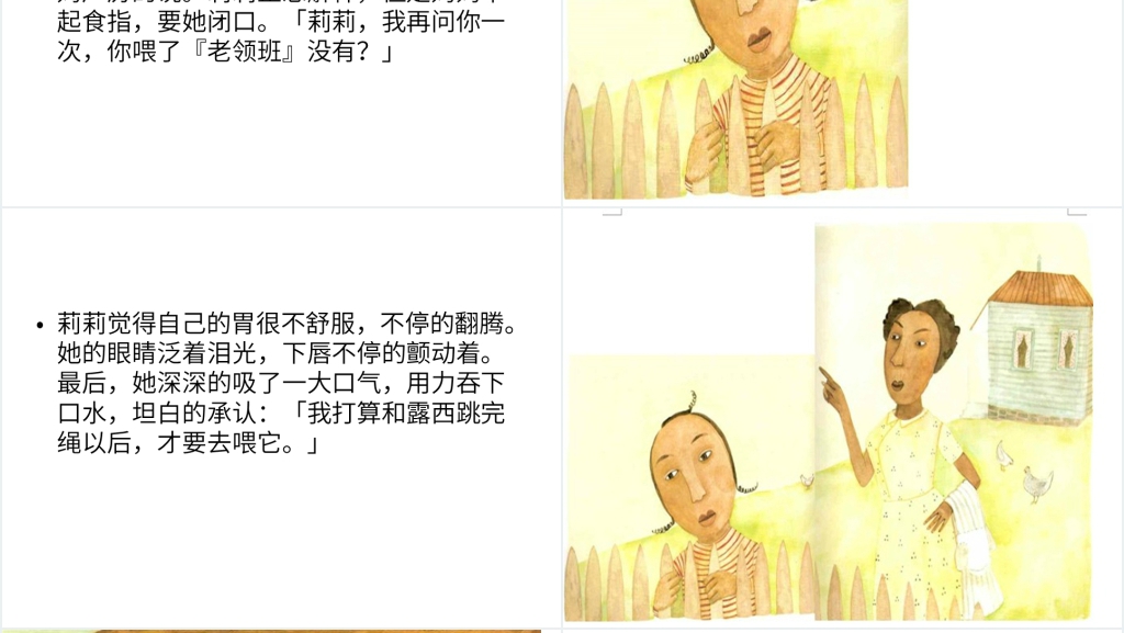 《用爱心说实话》绘本故事PPT课件 《用爱心说实话》绘本故事PPT课件