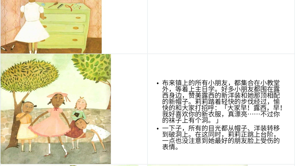《用爱心说实话》绘本故事PPT课件 《用爱心说实话》绘本故事PPT课件