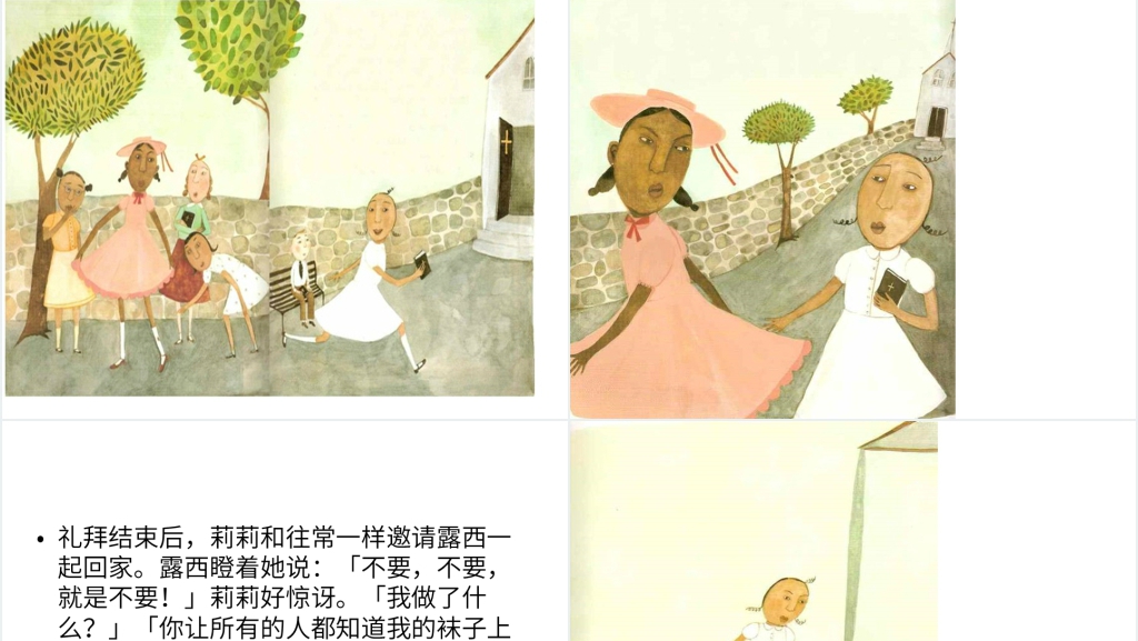 《用爱心说实话》绘本故事PPT课件 《用爱心说实话》绘本故事PPT课件