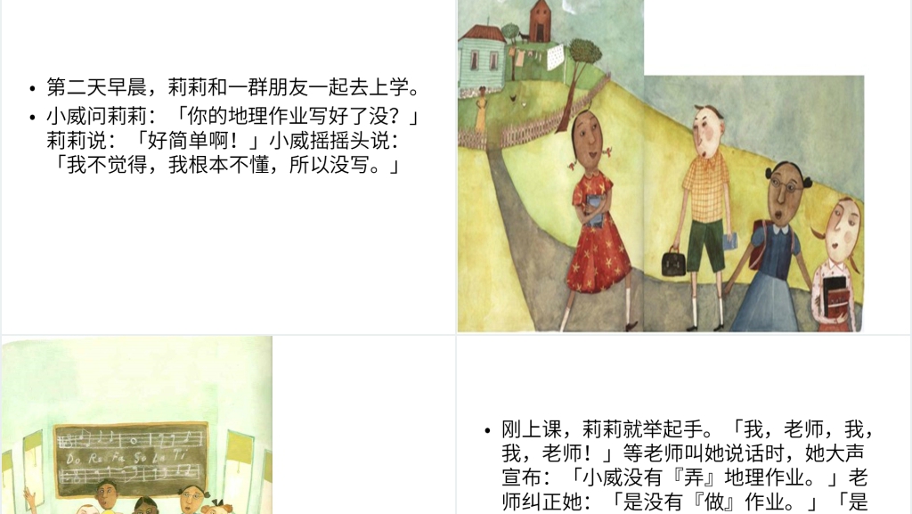 《用爱心说实话》绘本故事PPT课件 《用爱心说实话》绘本故事PPT课件