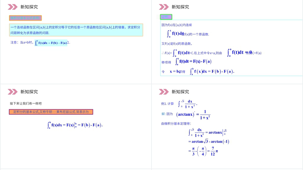 人教版高中数学选修2-2《微积分基本定理》PPT课件 人教版高中数学选修2-2《微积分基本定理》PPT课件