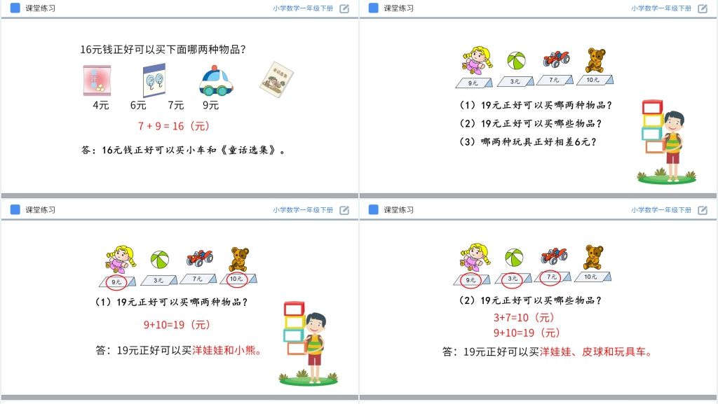 人教版小学数学一年级下册《简单的计算》PPT课件 人教版小学数学一年级下册《简单的计算》PPT课件