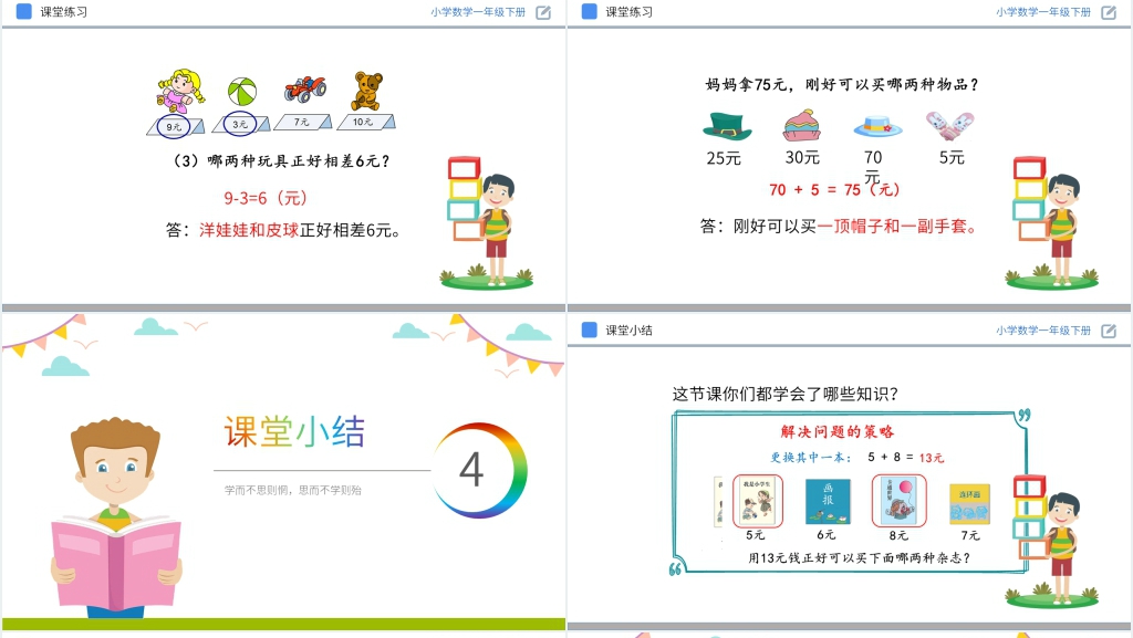 人教版小学数学一年级下册《简单的计算》PPT课件 人教版小学数学一年级下册《简单的计算》PPT课件