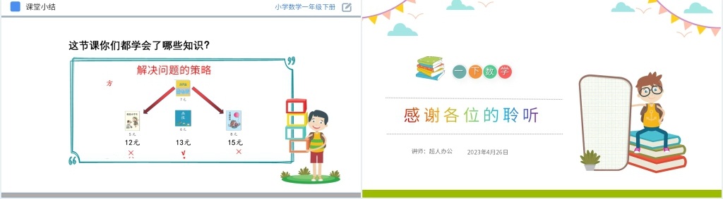 人教版小学数学一年级下册《简单的计算》PPT课件 人教版小学数学一年级下册《简单的计算》PPT课件