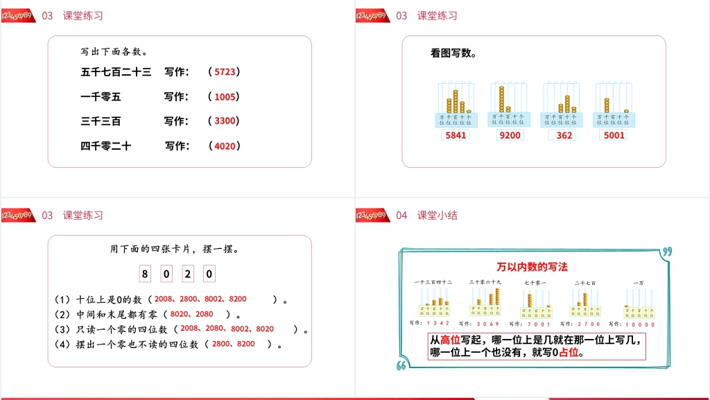 人教版小学数学二年级下册《万以内数的写法》教学PPT课件 人教版小学数学二年级下册《万以内数的写法》教学PPT课件