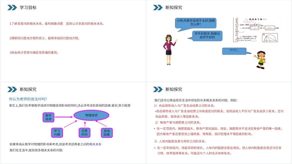 人教版高中数学必修三《变量间的相关关系》PPT课件