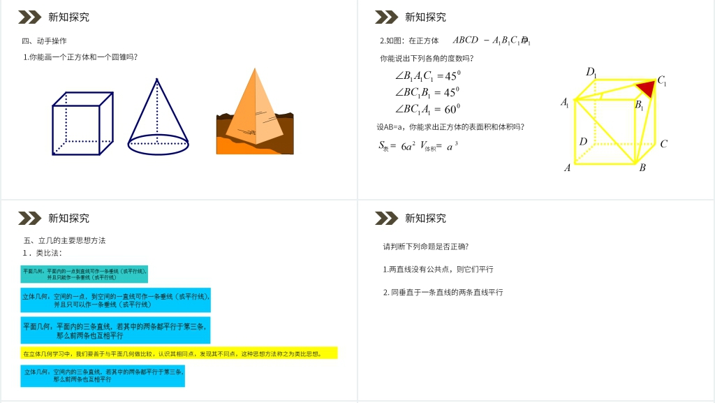 人教版高中数学选修1-2《立体几何中的向量方法》PPT课件 人教版高中数学选修1-2《立体几何中的向量方法》PPT课件