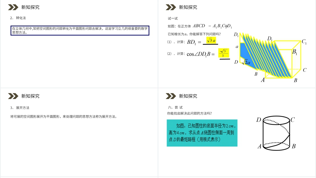 人教版高中数学选修1-2《立体几何中的向量方法》PPT课件 人教版高中数学选修1-2《立体几何中的向量方法》PPT课件