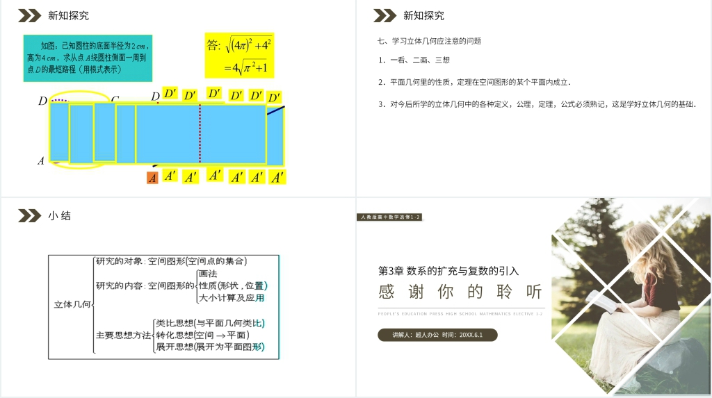 人教版高中数学选修1-2《立体几何中的向量方法》PPT课件 人教版高中数学选修1-2《立体几何中的向量方法》PPT课件