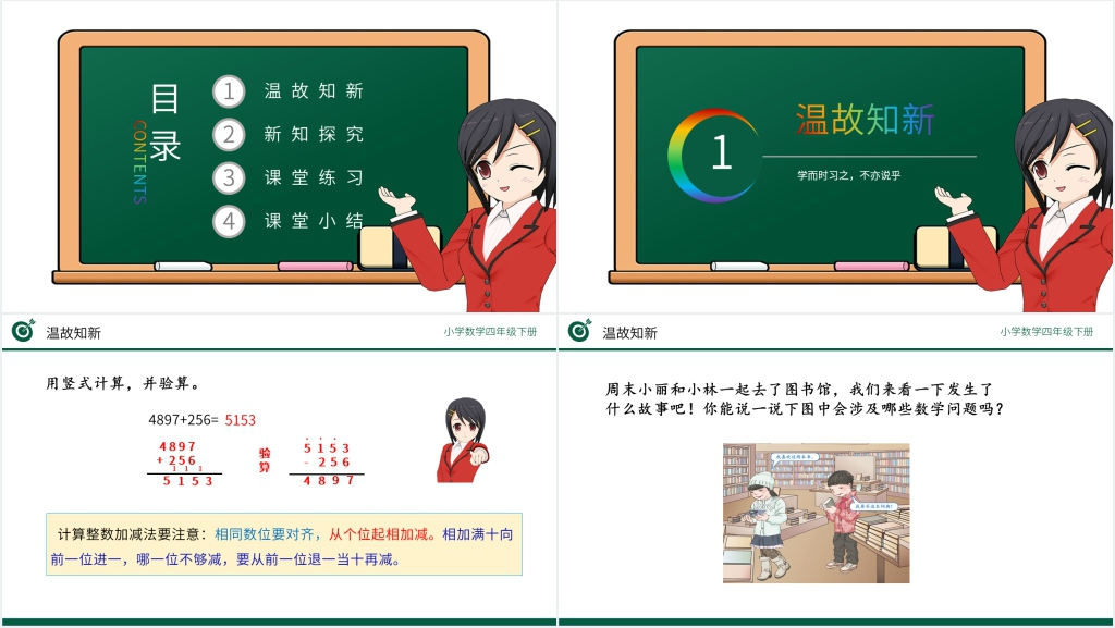 小学数学四年级下册《小数加减法》PPT课件 小学数学四年级下册《小数加减法》PPT课件
