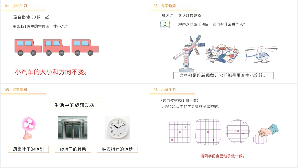 人教版小学二年级下册数学《平移与旋转》PPT课件 人教版小学二年级下册数学《平移与旋转》PPT课件