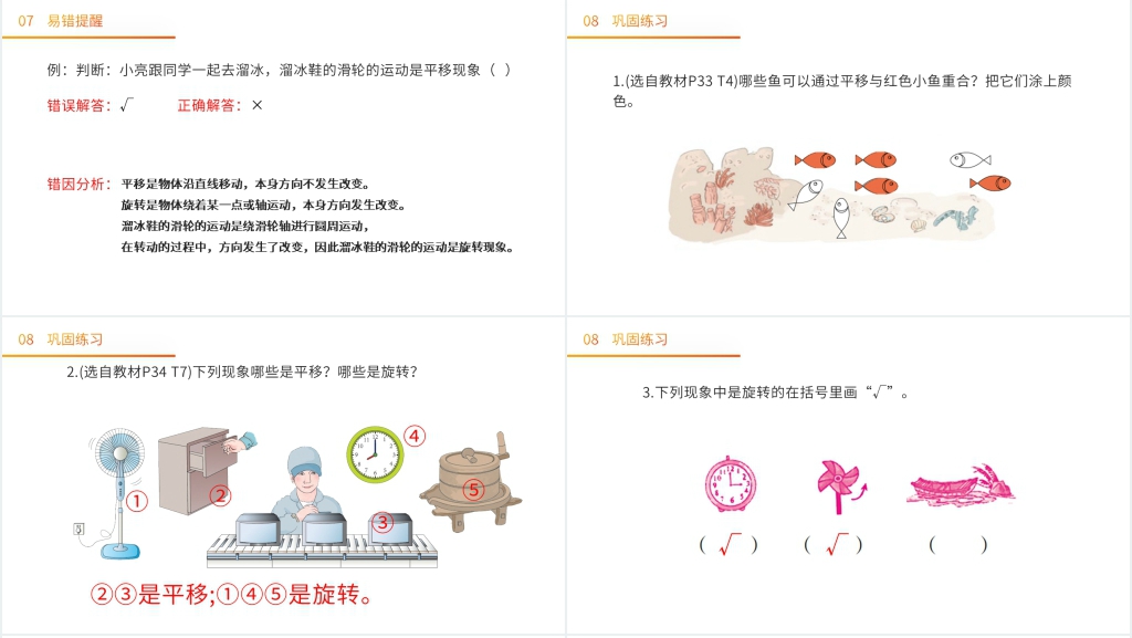 人教版小学二年级下册数学《平移与旋转》PPT课件 人教版小学二年级下册数学《平移与旋转》PPT课件