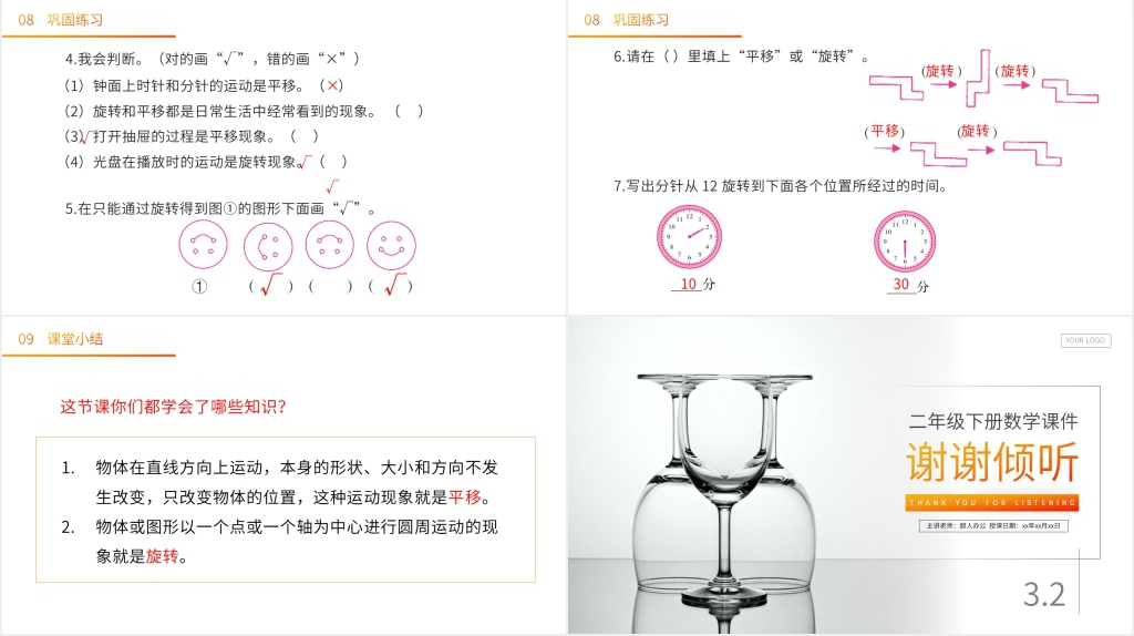 人教版小学二年级下册数学《平移与旋转》PPT课件 人教版小学二年级下册数学《平移与旋转》PPT课件