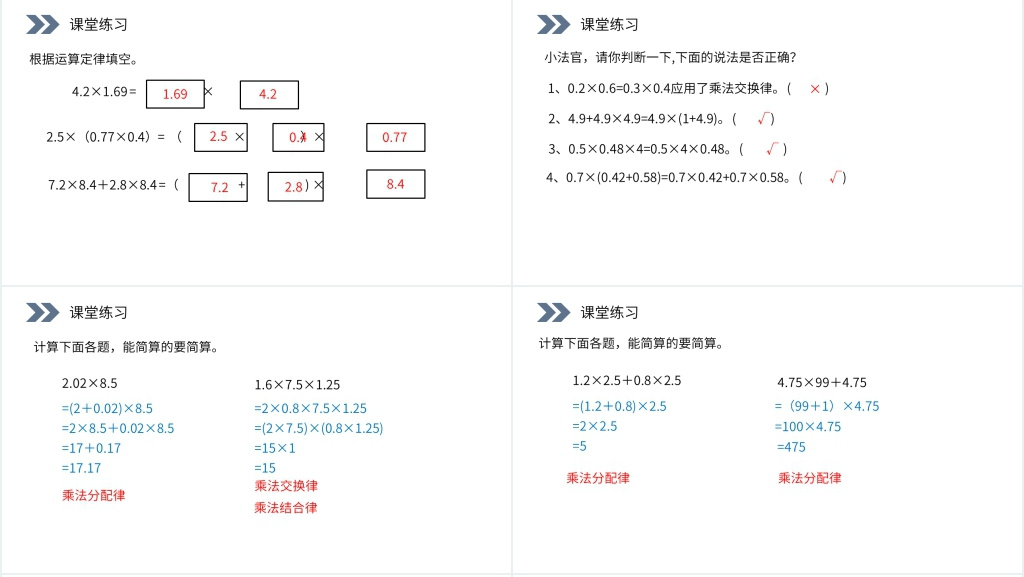 人教版小学数学五年级上册《整数乘法运算定律推广到小数》第二课PPT课件 人教版小学数学五年级上册《整数乘法运算定律推广到小数》第二课PPT课件