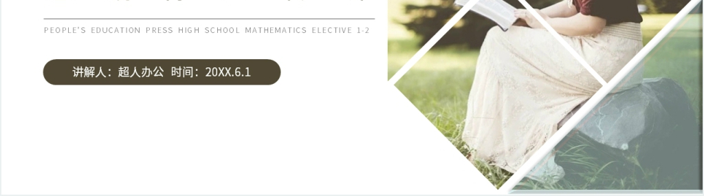 人教版高中数学选修1-2《复数的几何意义》PPT课件 人教版高中数学选修1-2《复数的几何意义》PPT课件