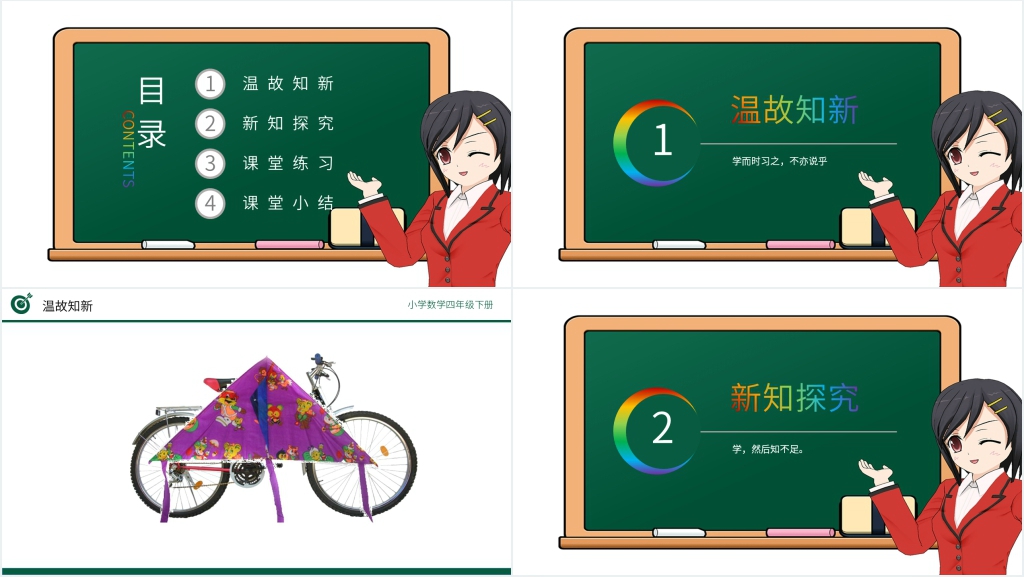 小学数学四年级下册《三角形的特性》PPT课件 小学数学四年级下册《三角形的特性》PPT课件
