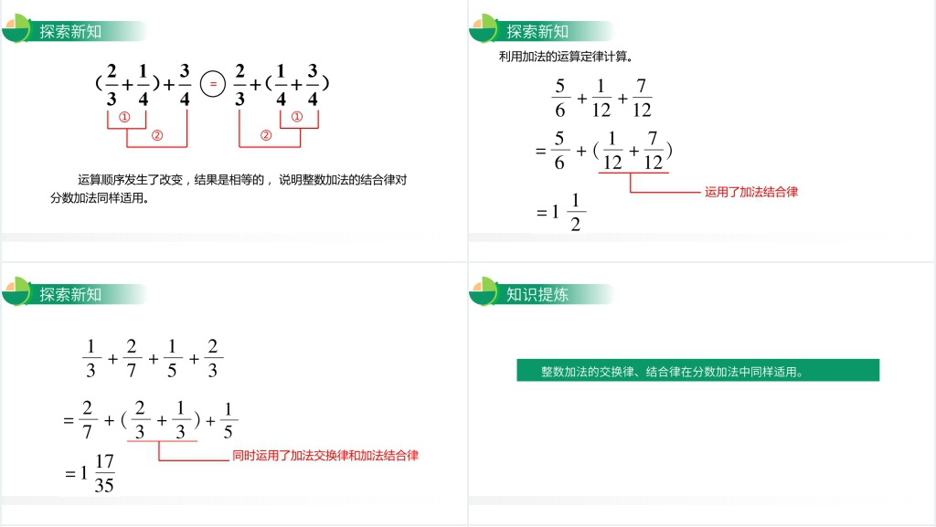 人教版小学数学五年级下册《分数加减简便运算》PPT课件
