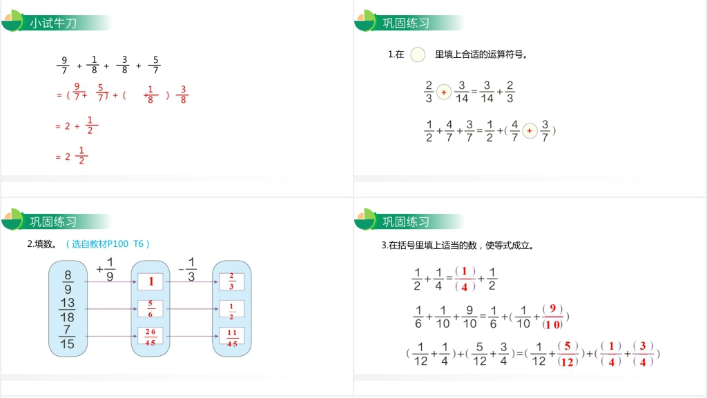 人教版小学数学五年级下册《分数加减简便运算》PPT课件