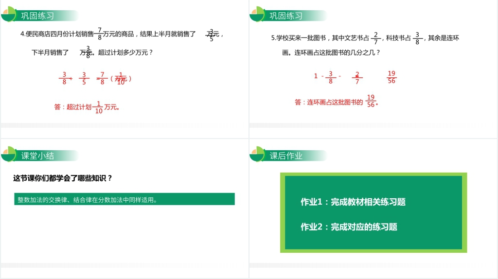 人教版小学数学五年级下册《分数加减简便运算》PPT课件