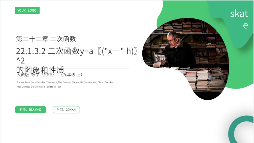 九年级数学初三上册《二次函数y=a(x-h)^2的图象和性质》PPT课件截图