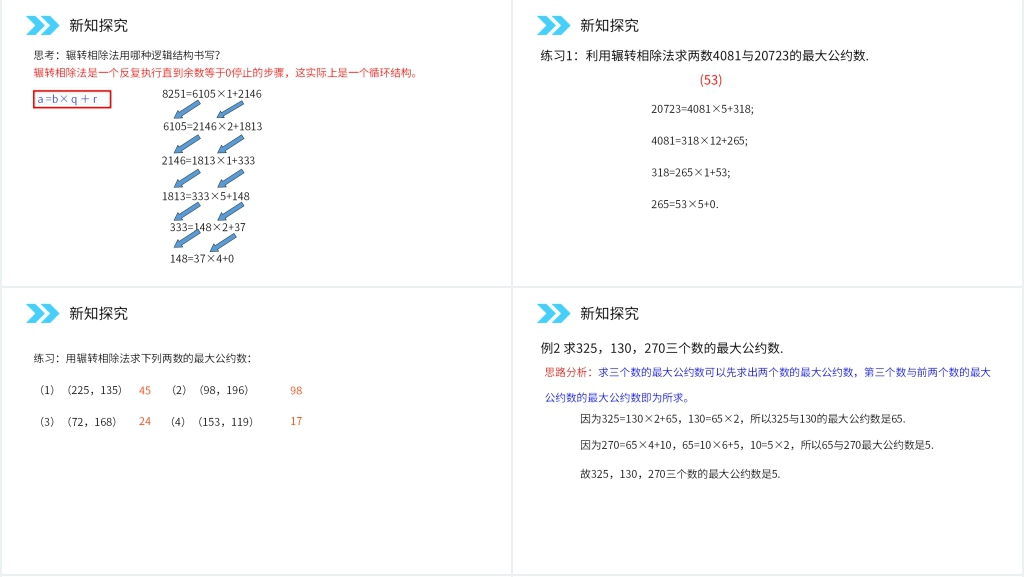 人教版高中数学必修三《算法案例》PPT课件 人教版高中数学必修三《算法案例》PPT课件
