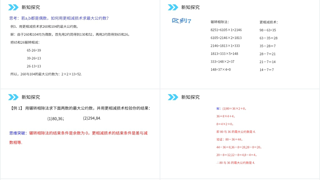 人教版高中数学必修三《算法案例》PPT课件 人教版高中数学必修三《算法案例》PPT课件