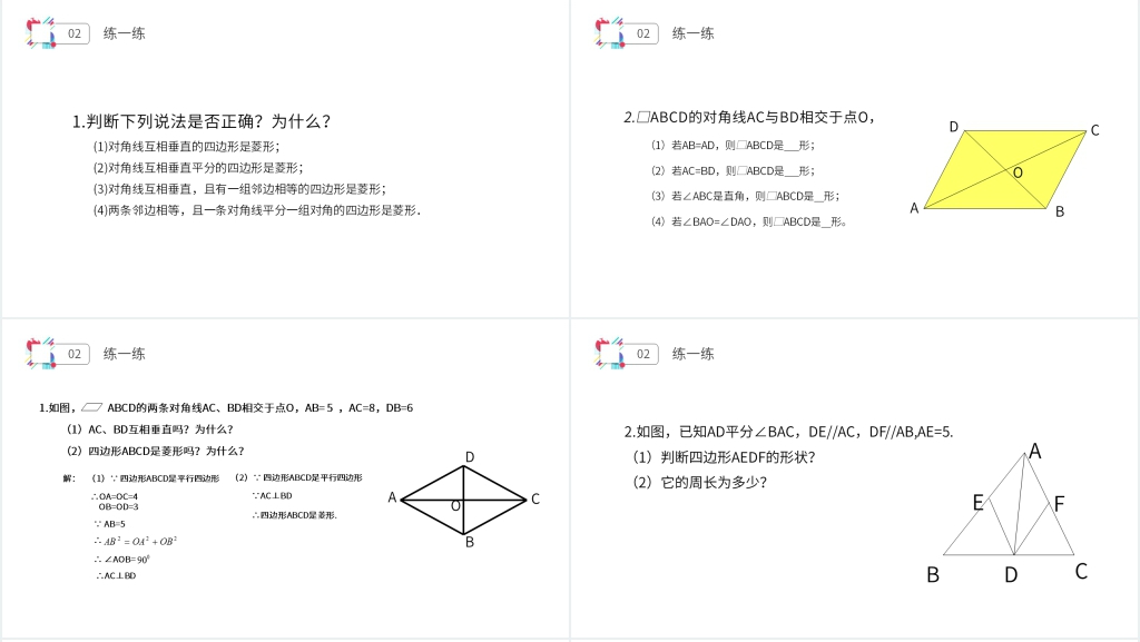 八年级初二数学下册《菱形》PPT课件 八年级初二数学下册《菱形》PPT课件