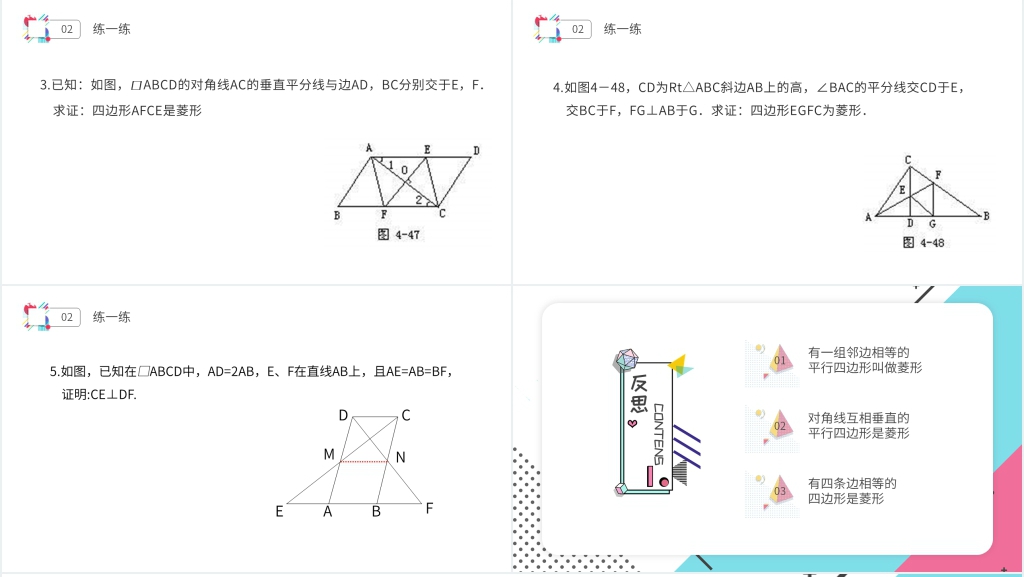 八年级初二数学下册《菱形》PPT课件 八年级初二数学下册《菱形》PPT课件