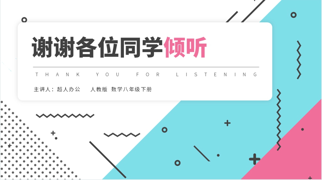 八年级初二数学下册《菱形》PPT课件 八年级初二数学下册《菱形》PPT课件