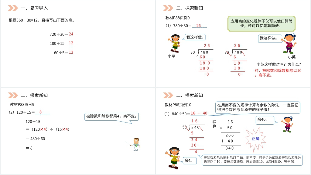 人教版小学数学四年级上册《用商的变化规律简便计算》PPT课件 人教版小学数学四年级上册《用商的变化规律简便计算》PPT课件