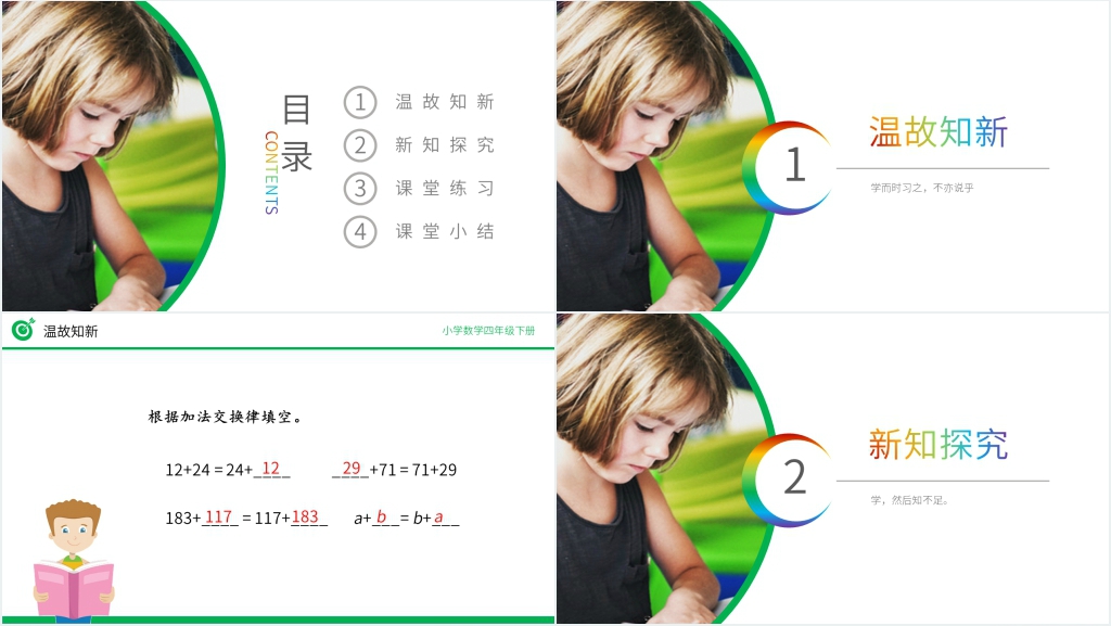小学数学四年级下册《乘法交换律》PPT课件 小学数学四年级下册《乘法交换律》PPT课件