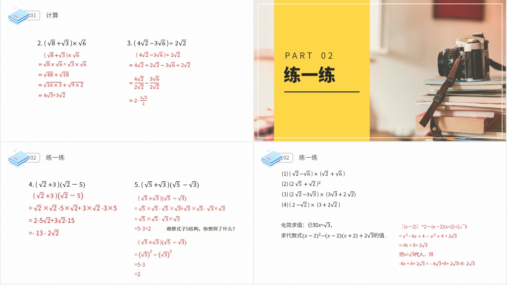 八年级初二数学下册《二次根式的加减》教学PPT课件 八年级初二数学下册《二次根式的加减》教学PPT课件